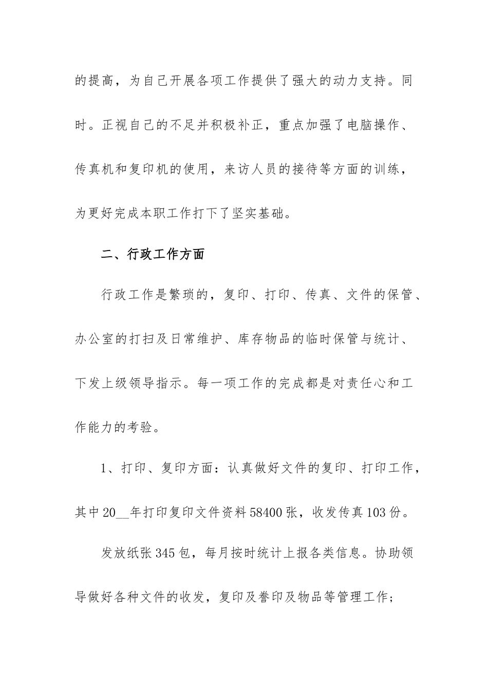 个人办公室年终总结参考8篇.docx_第2页