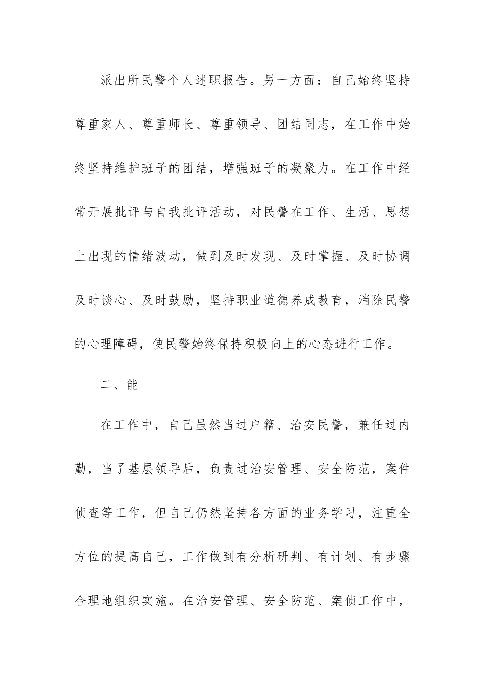 2023民警个人年终总结7篇.docx_第2页