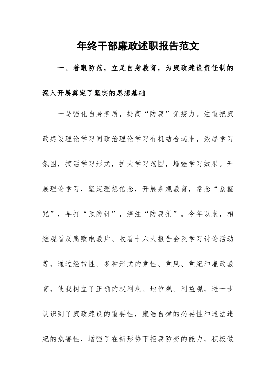 年终干部廉政述职报告范文.docx_第1页