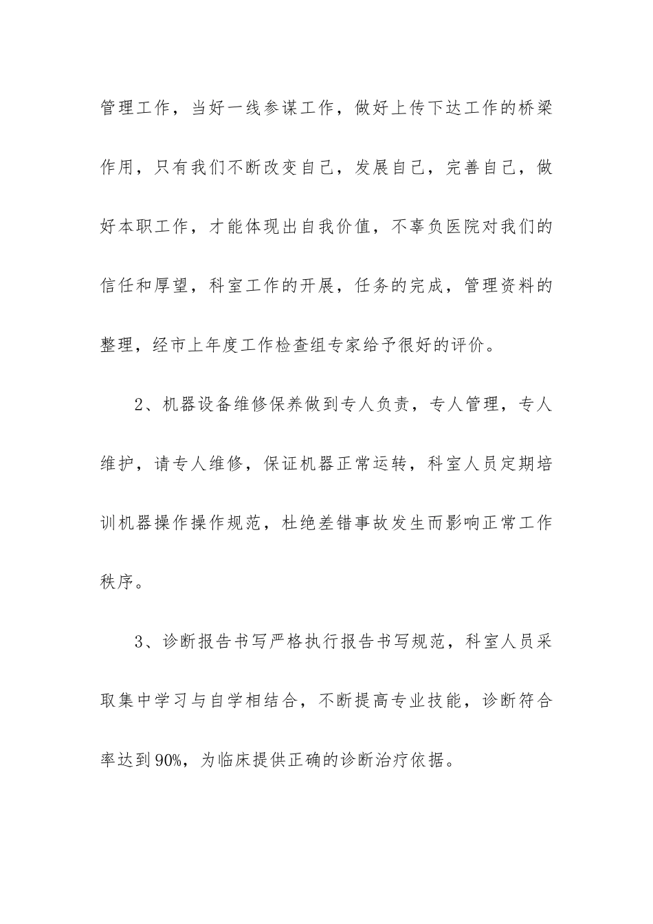 2023院感科主任个人述职报告.docx_第2页
