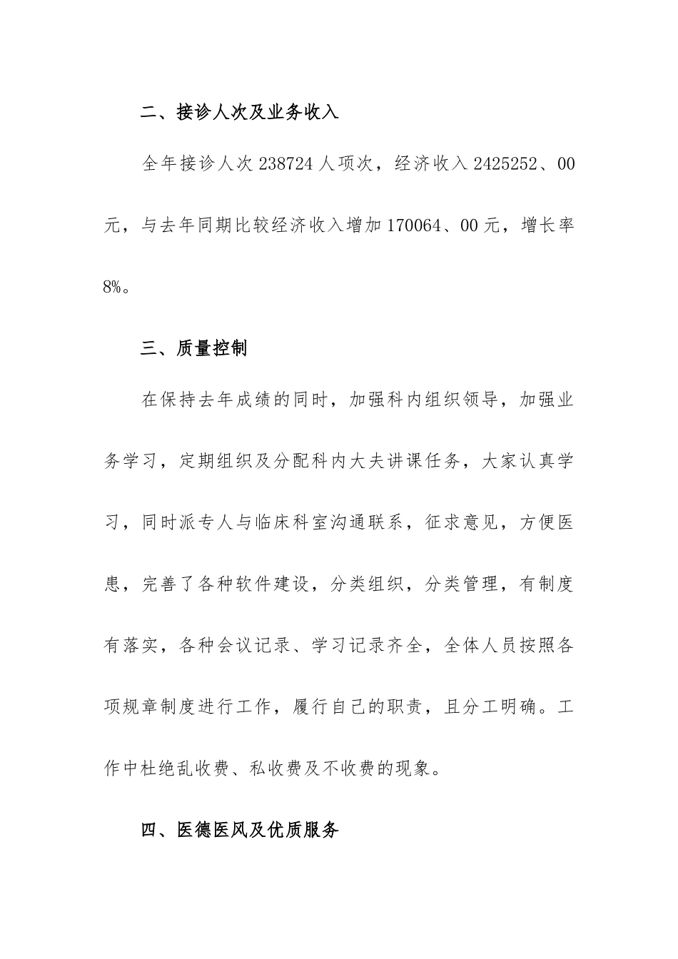 2023院感科主任个人述职报告.docx_第3页