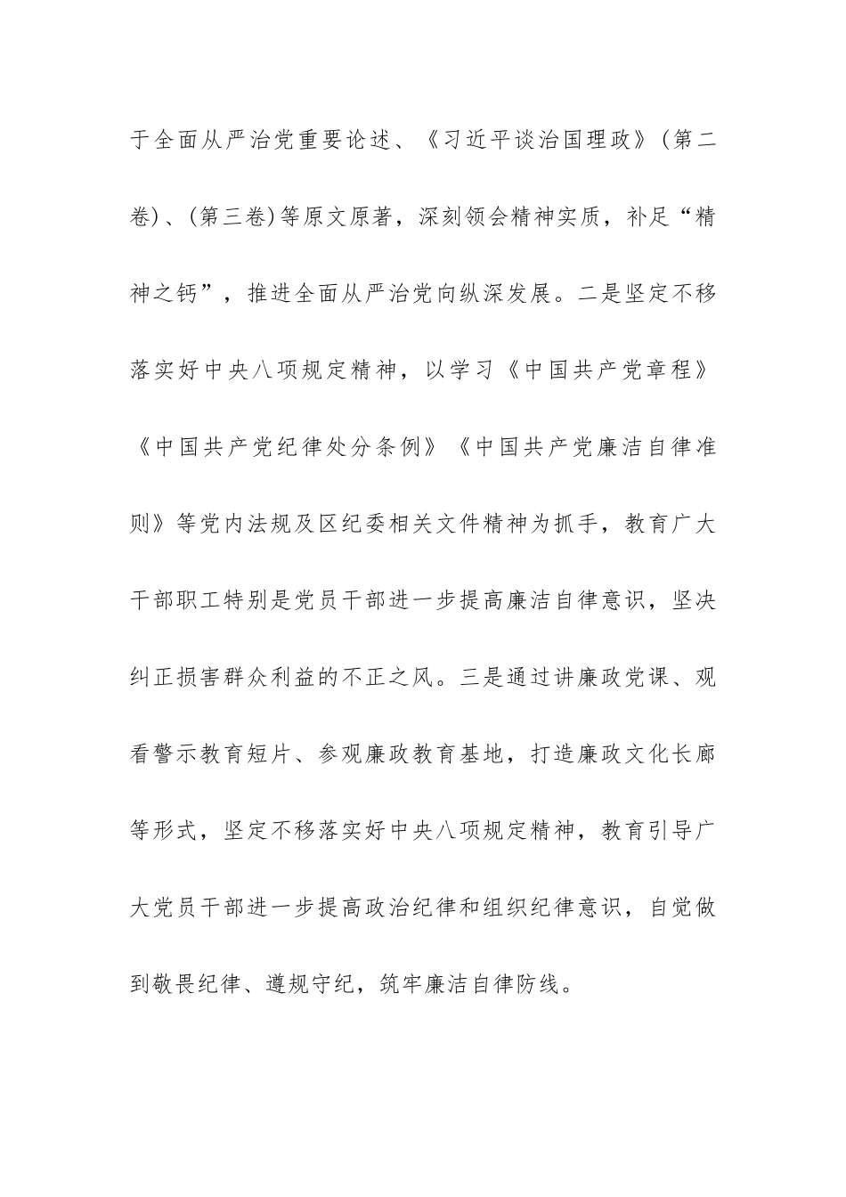 XX街道2023年党风廉政专题会议上的讲话.docx_第2页