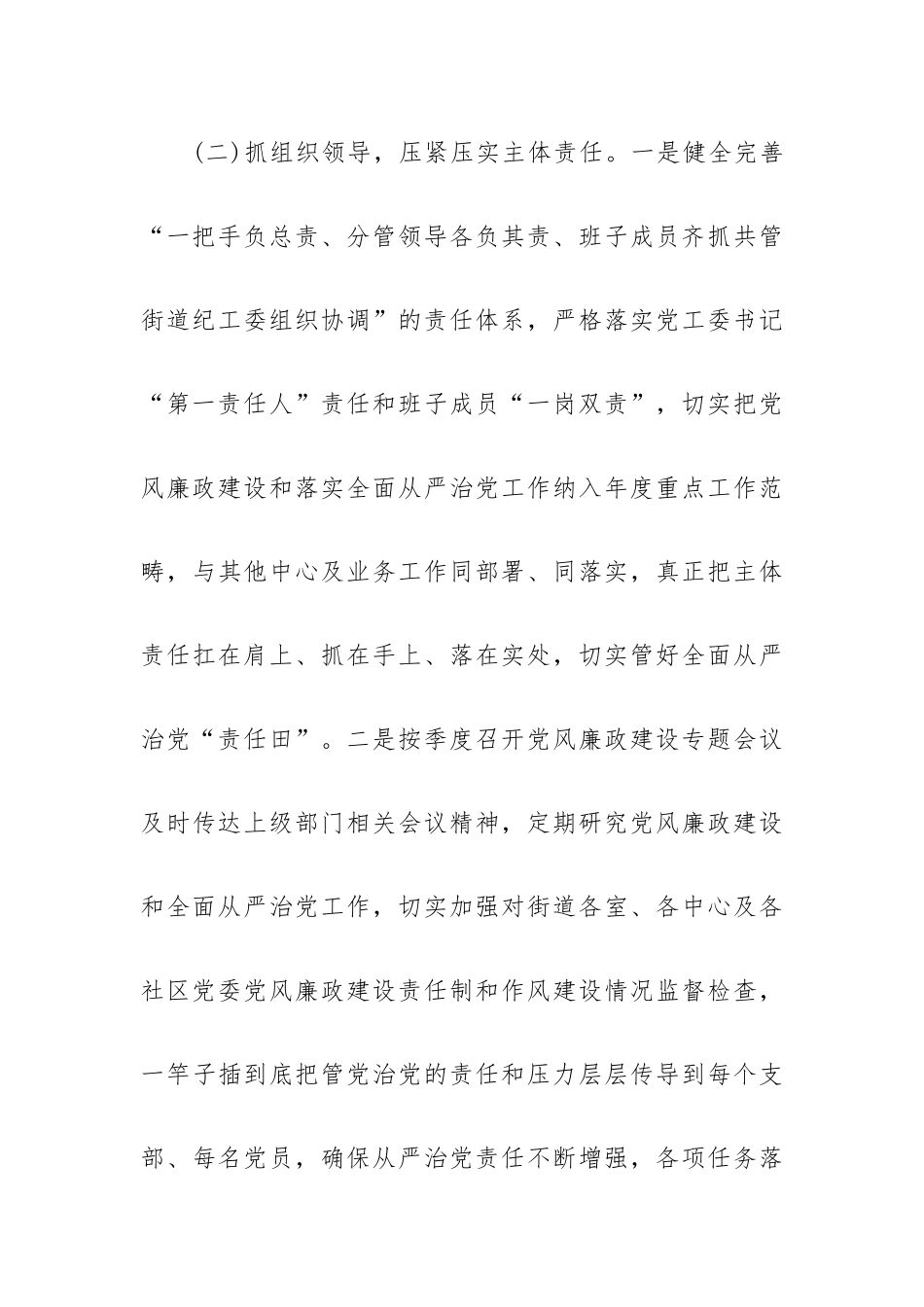 XX街道2023年党风廉政专题会议上的讲话.docx_第3页
