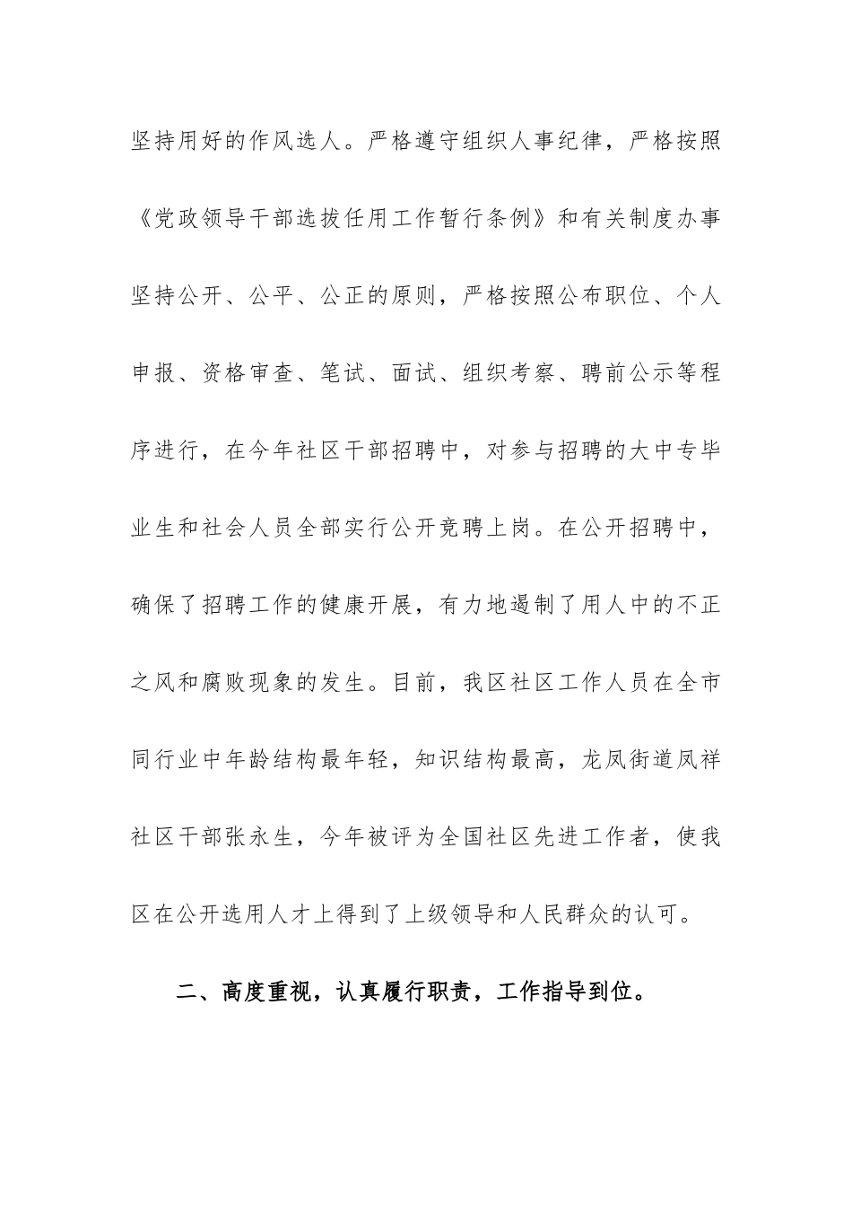 党委书记年终廉政述职报告范文.docx_第3页