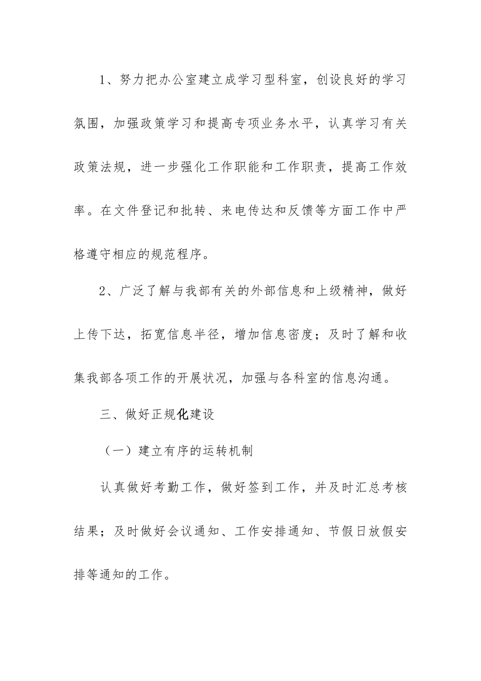 办公室文秘新一年工作计划三篇.docx_第2页
