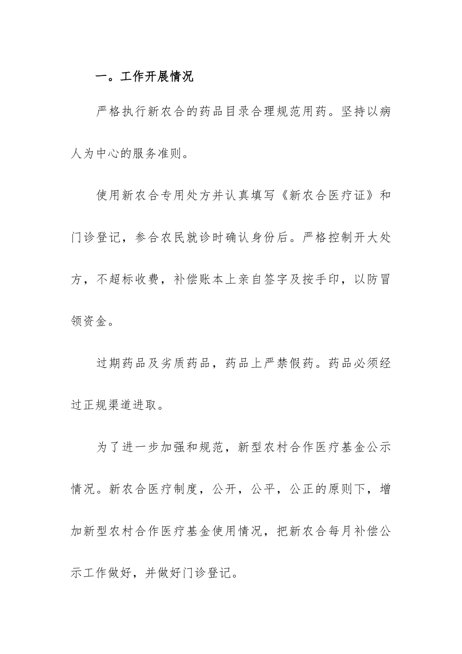 新农合年终自查工作情况述职报告.docx_第2页