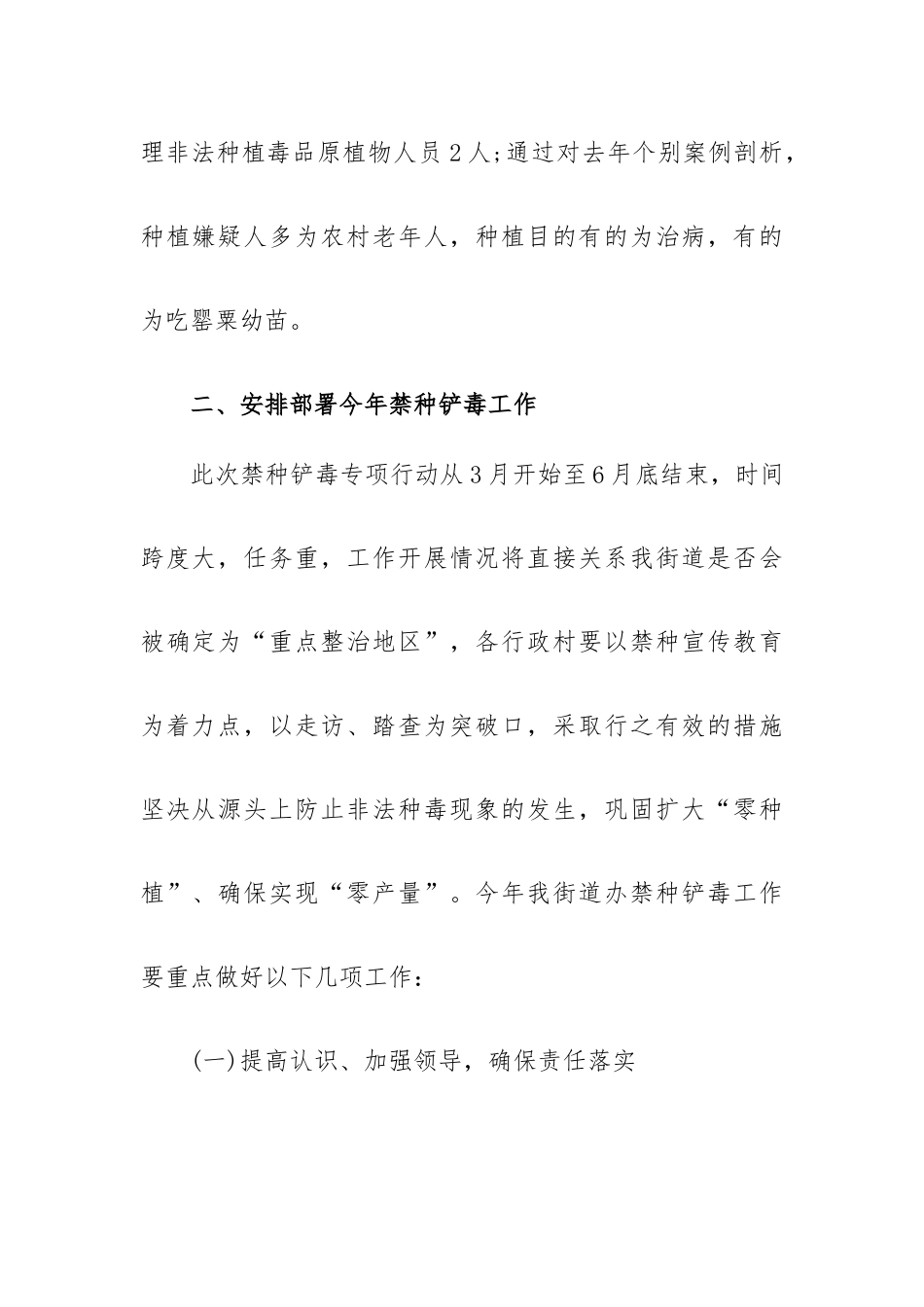 XX街道办事处党委书记在禁种铲毒工作会议上的讲话.docx_第2页