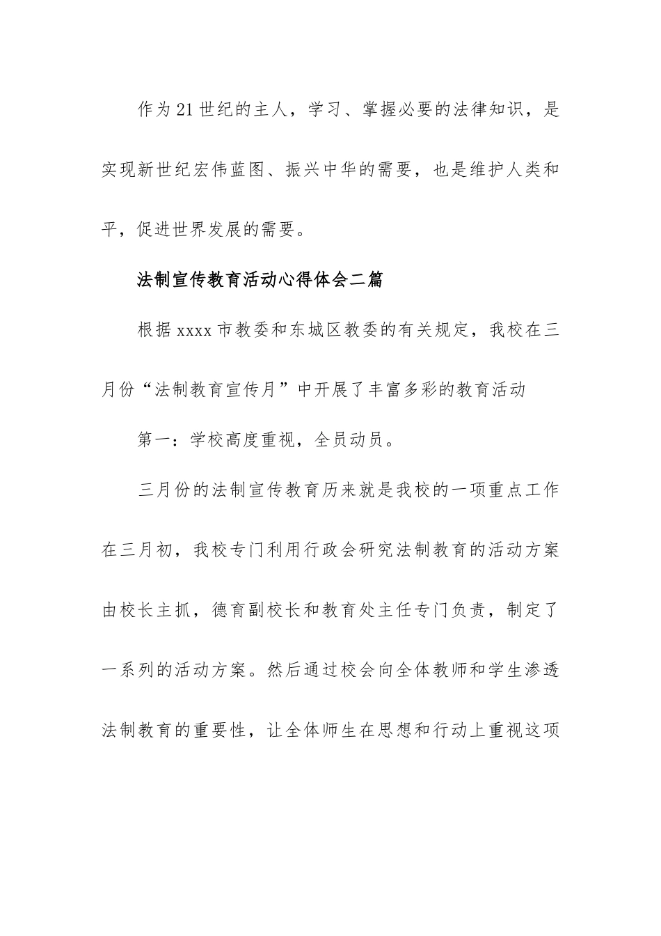 法制宣传教育活动心得体会三篇.docx_第3页