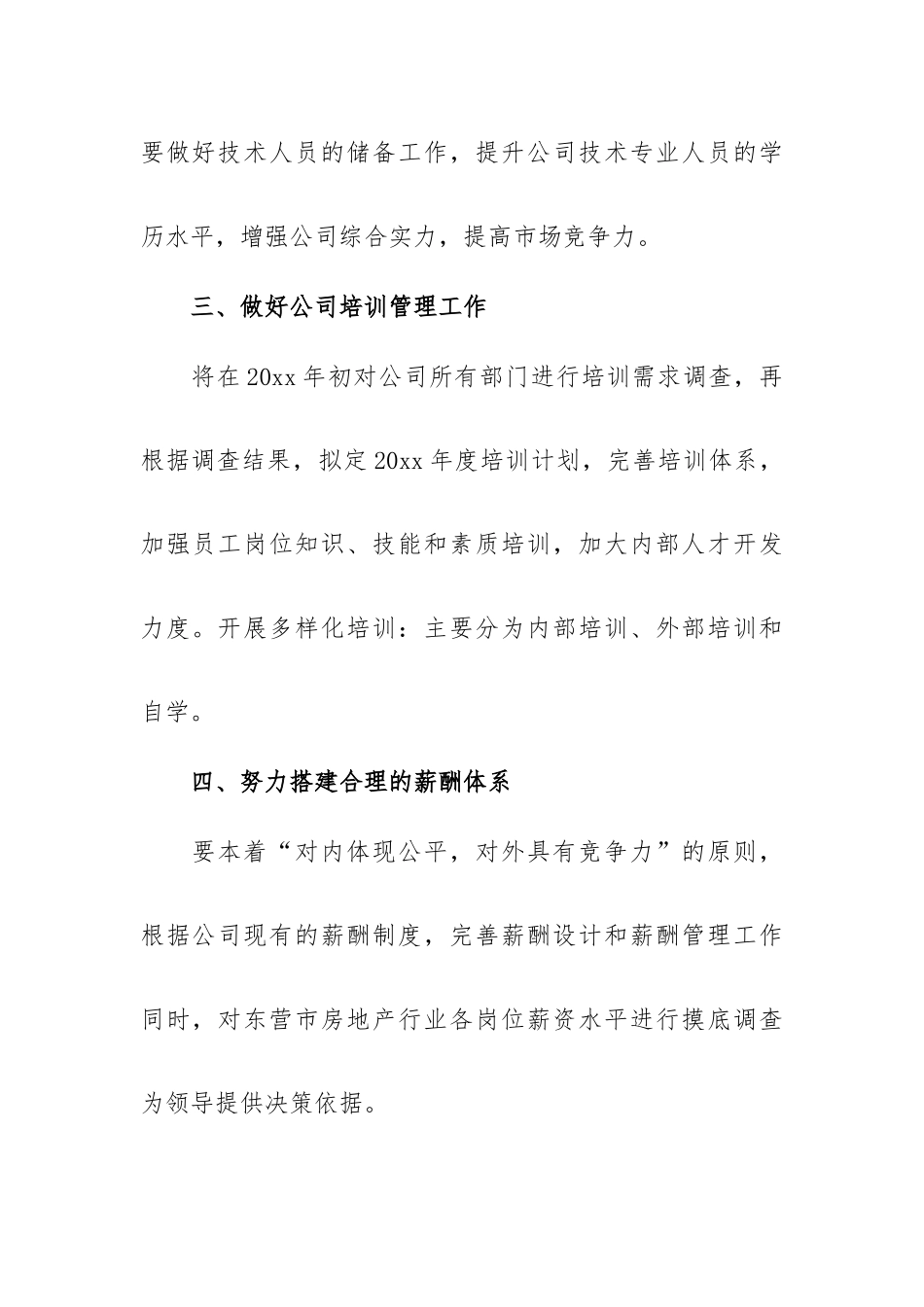 人事部员工个人年度工作计划三篇.docx_第2页