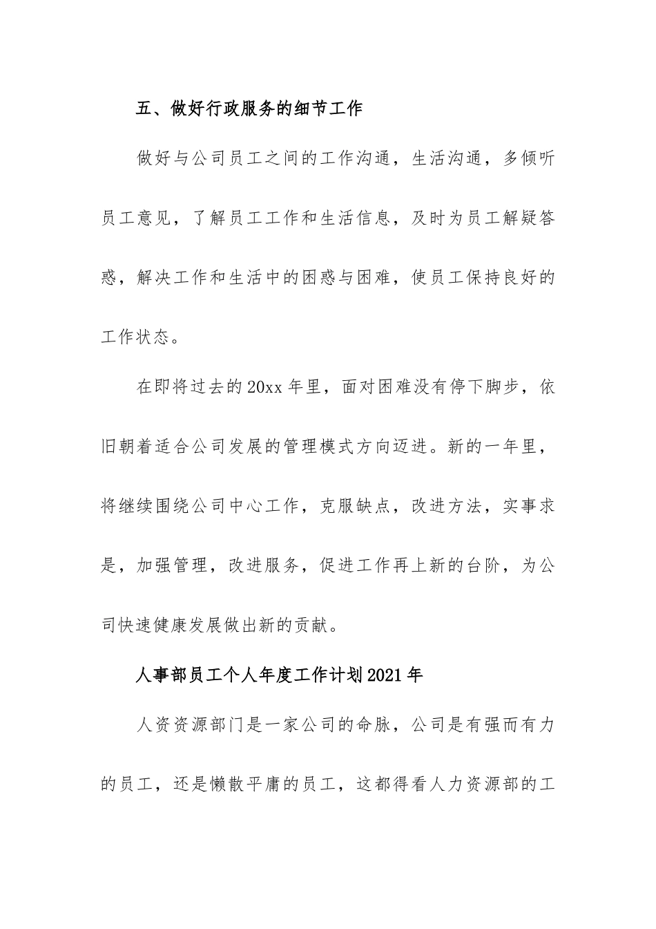 人事部员工个人年度工作计划三篇.docx_第3页