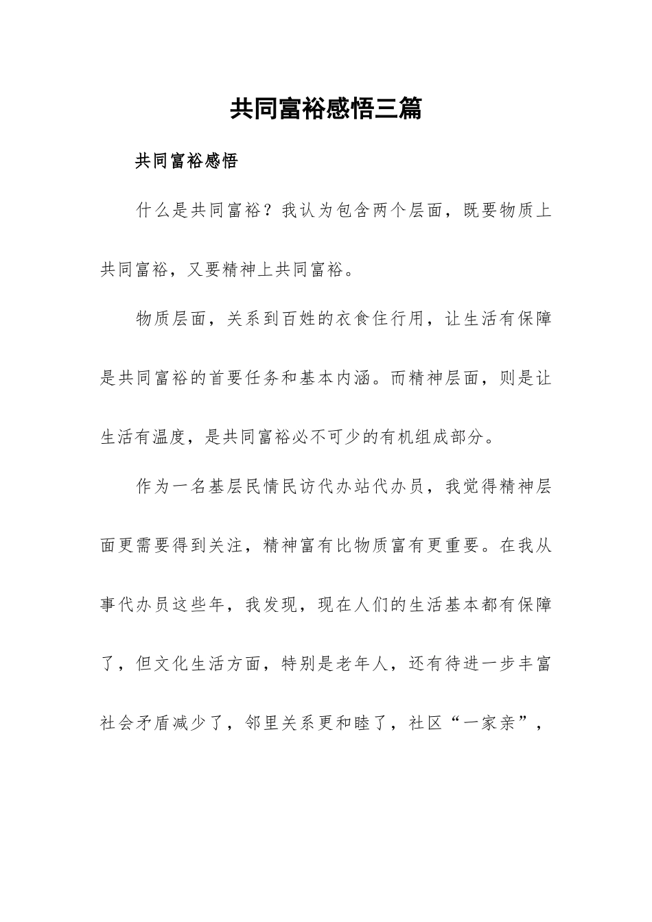 共同富裕感悟三篇.docx_第1页
