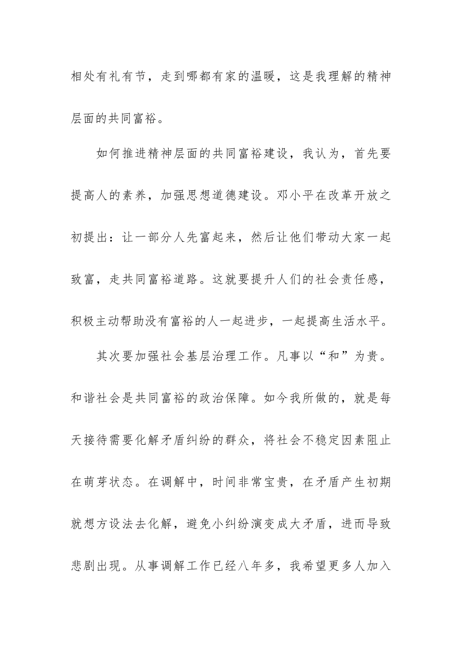 共同富裕感悟三篇.docx_第2页