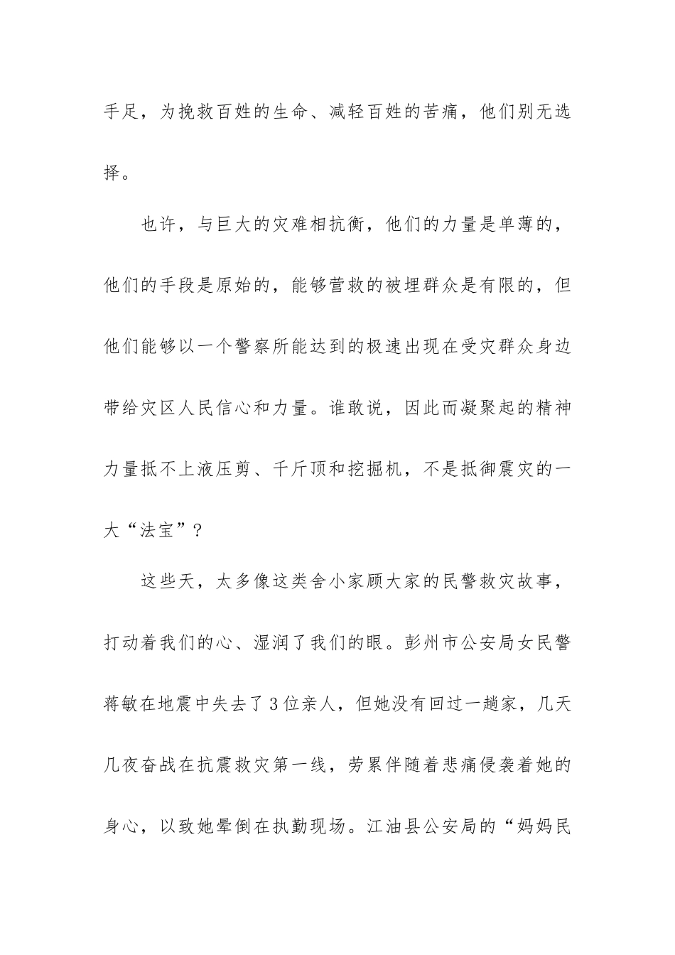 抗震救灾精神感想三篇.docx_第2页