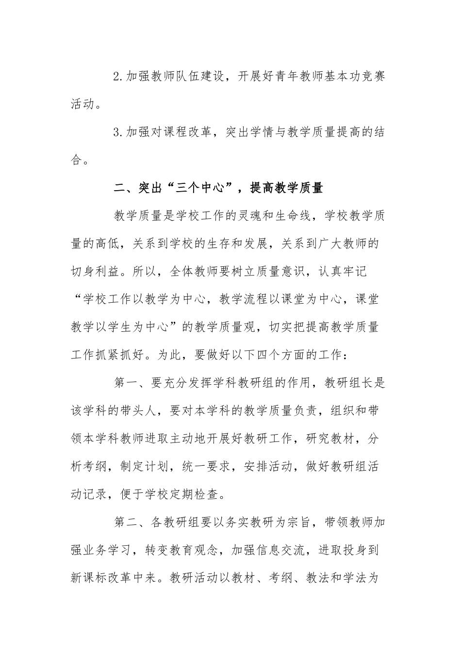小学教导室年度工作计划三篇.docx_第2页