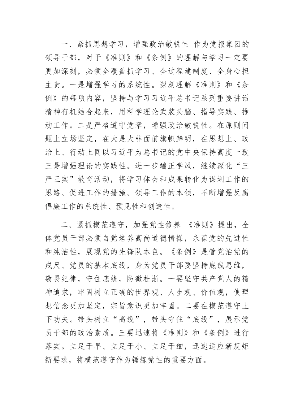团员管理工作条例心得体会三篇.docx_第3页