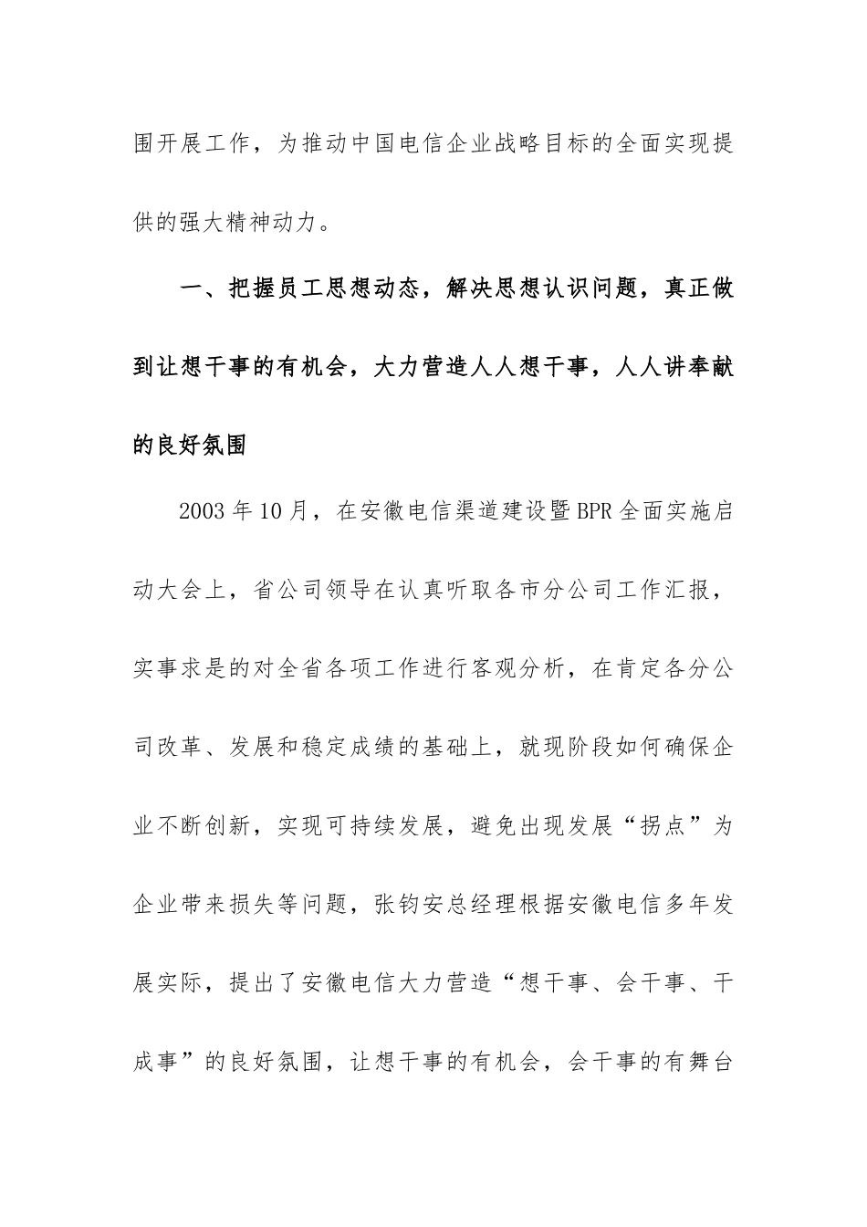 想干事能干事干成事结合实际工作体会三篇.docx_第2页