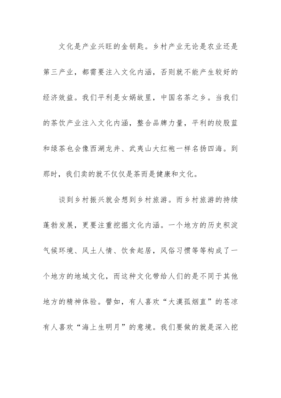 全面推进乡村振兴心得摘选五篇最新.docx_第3页