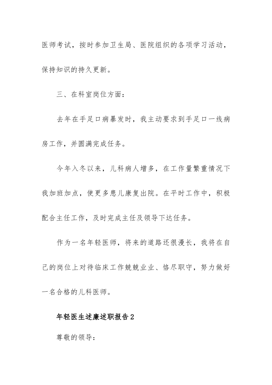 年轻医生述廉述职报告通用版范文五篇.docx_第2页