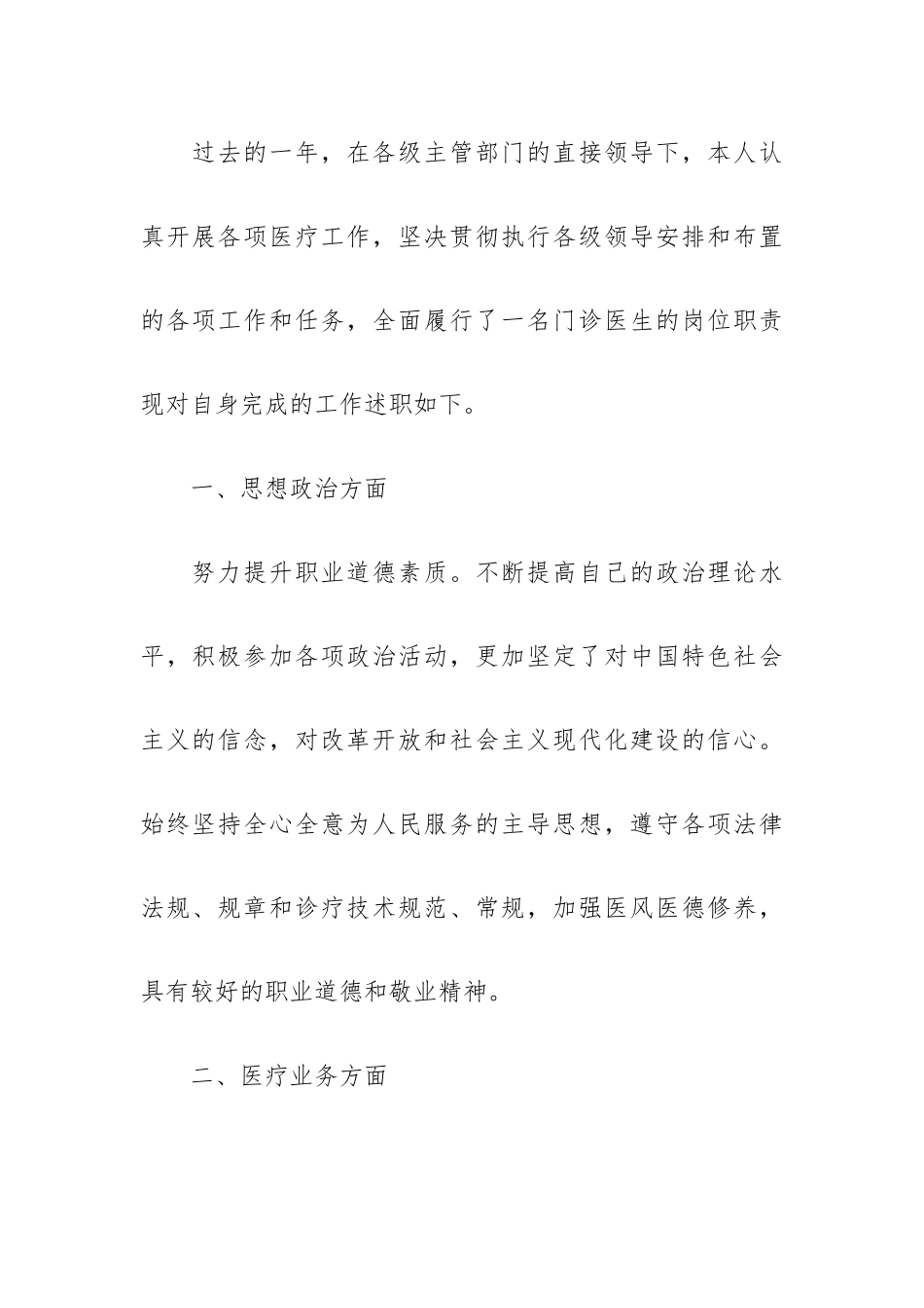 年轻医生述廉述职报告通用版范文五篇.docx_第3页