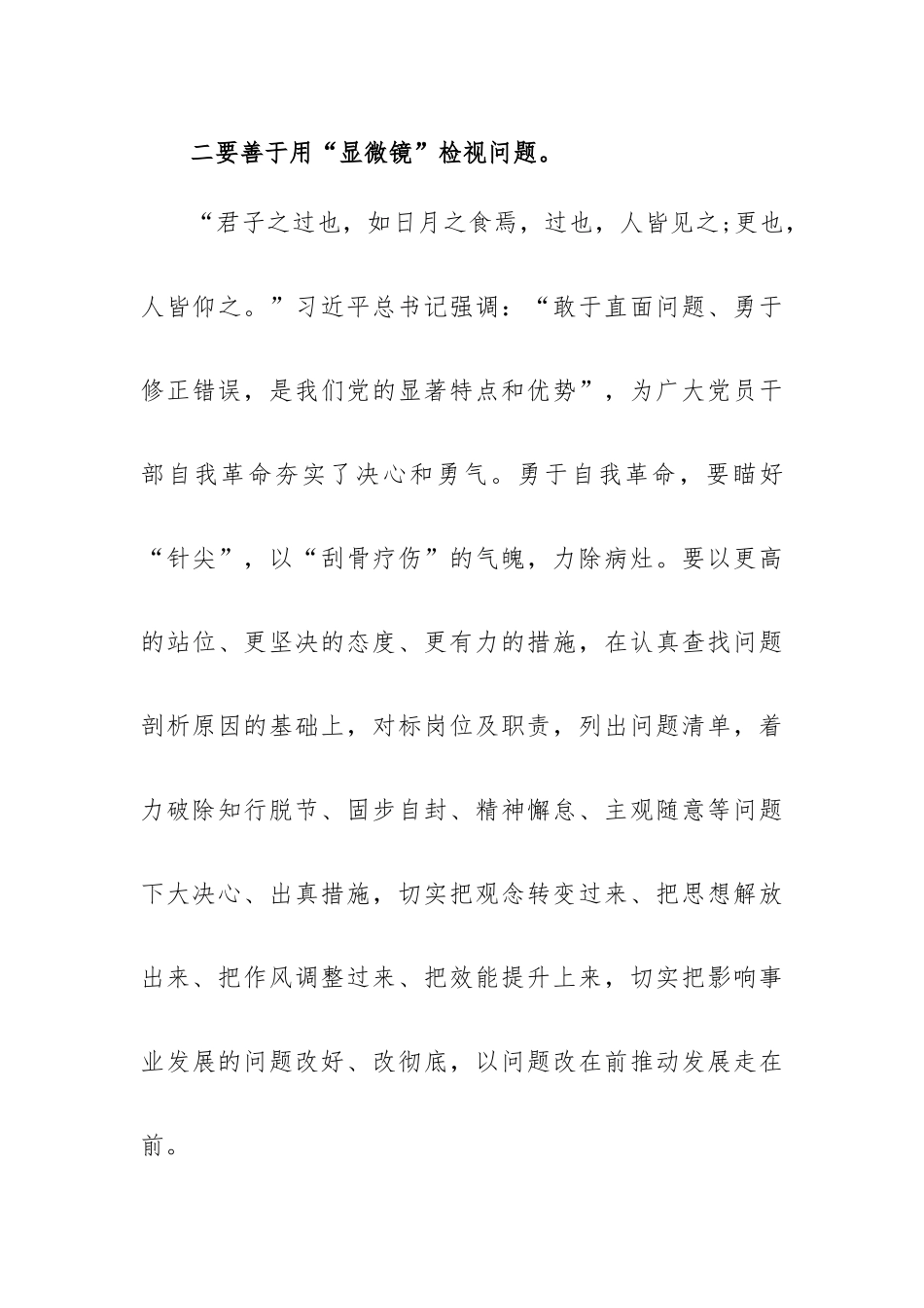 发扬自我革命精神座谈发言稿优选.docx_第3页