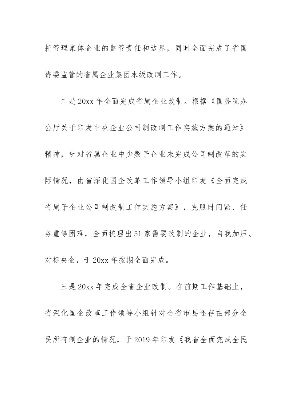 国有企业深化改革经验材料最新范文.docx_第2页
