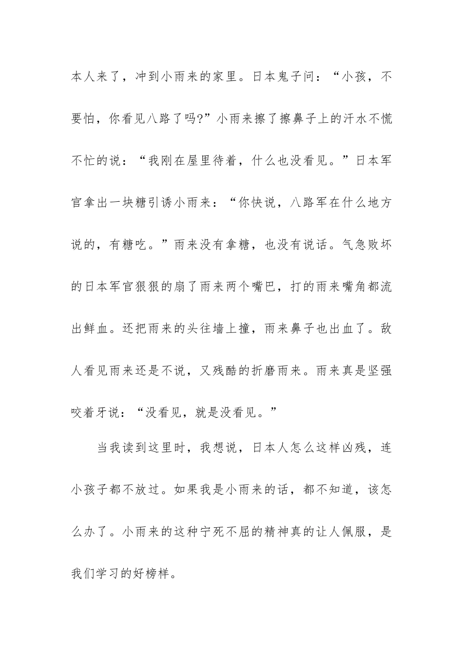 小英雄雨来心得体会三篇.docx_第2页