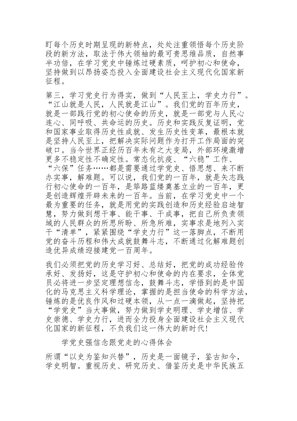 学党史强信念跟党走的心得体会三篇.docx_第2页
