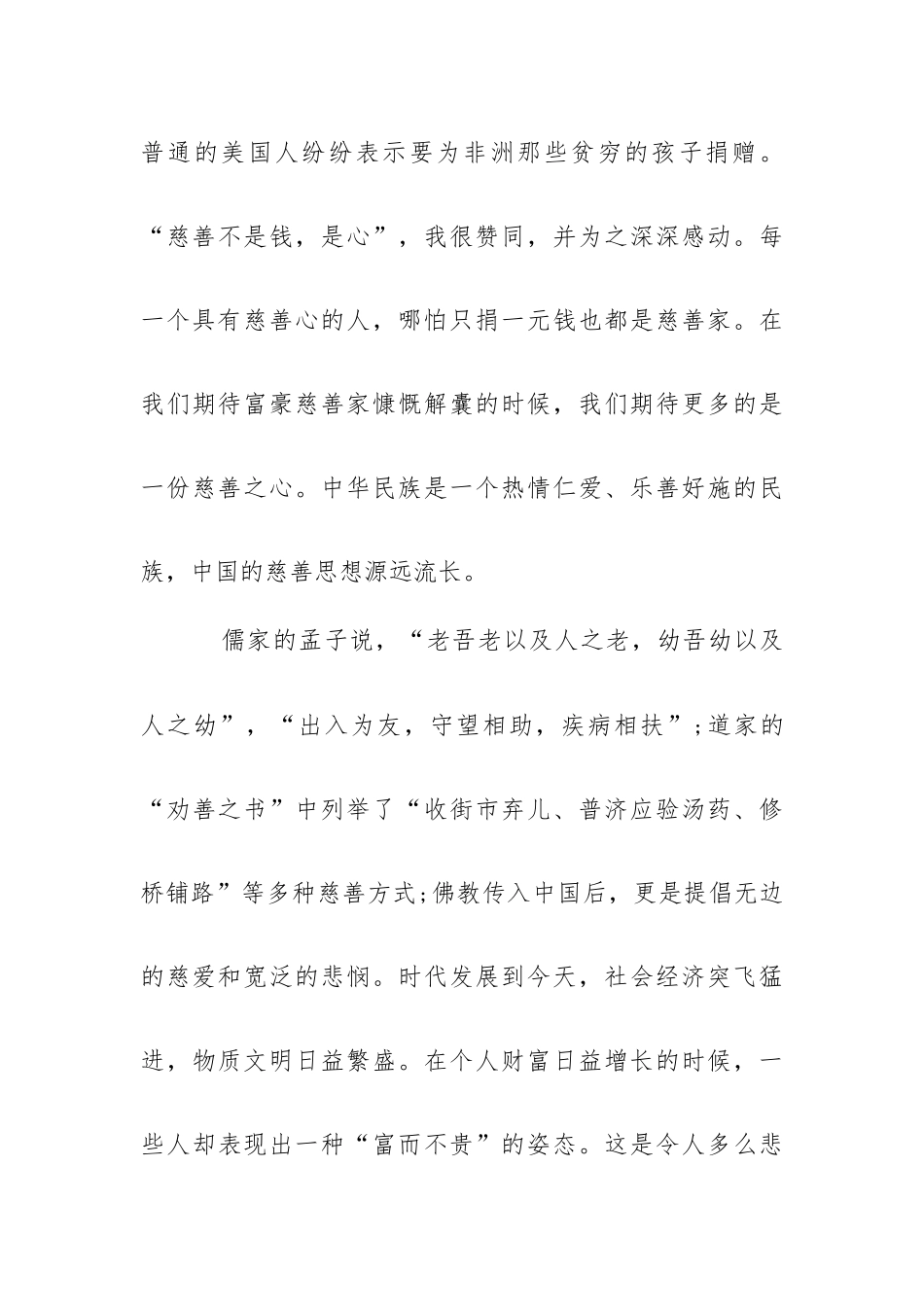 校园公益演讲稿三篇.docx_第3页