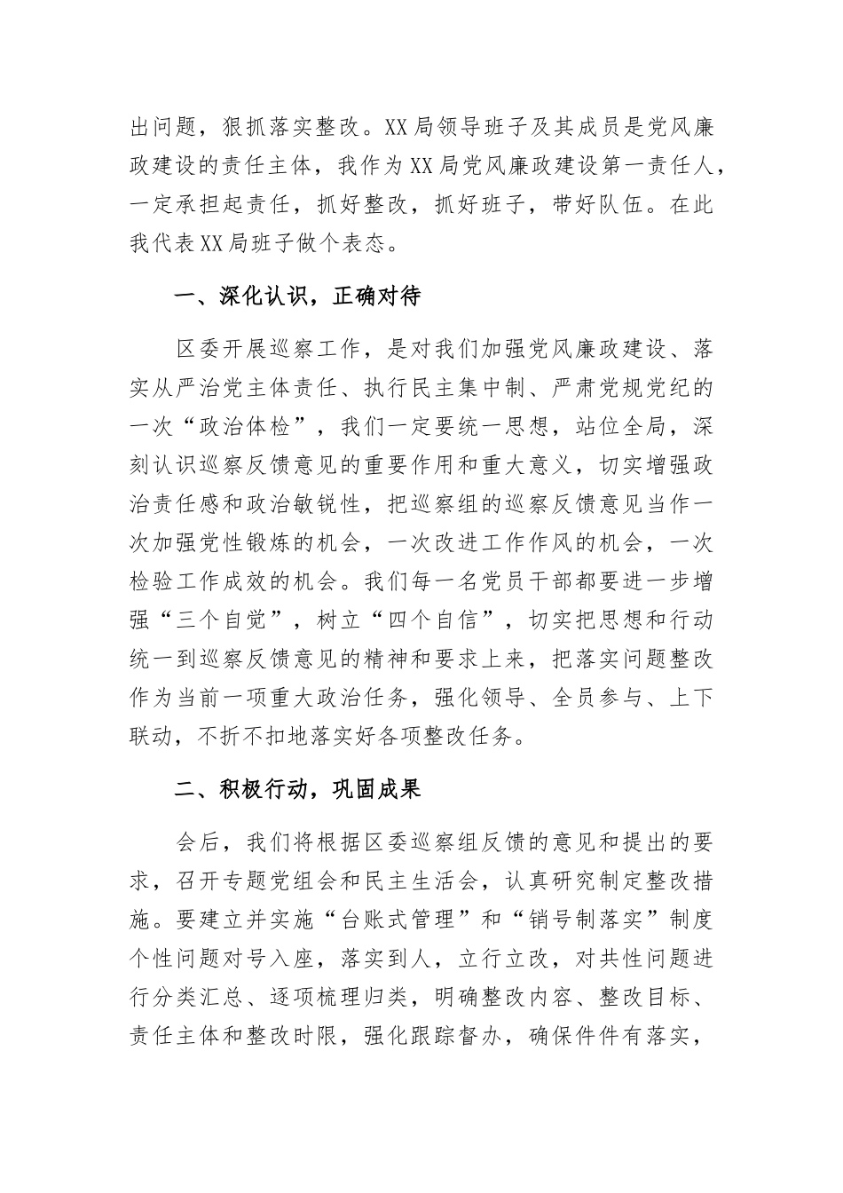 巡察反馈会表态发言稿七篇.docx_第2页