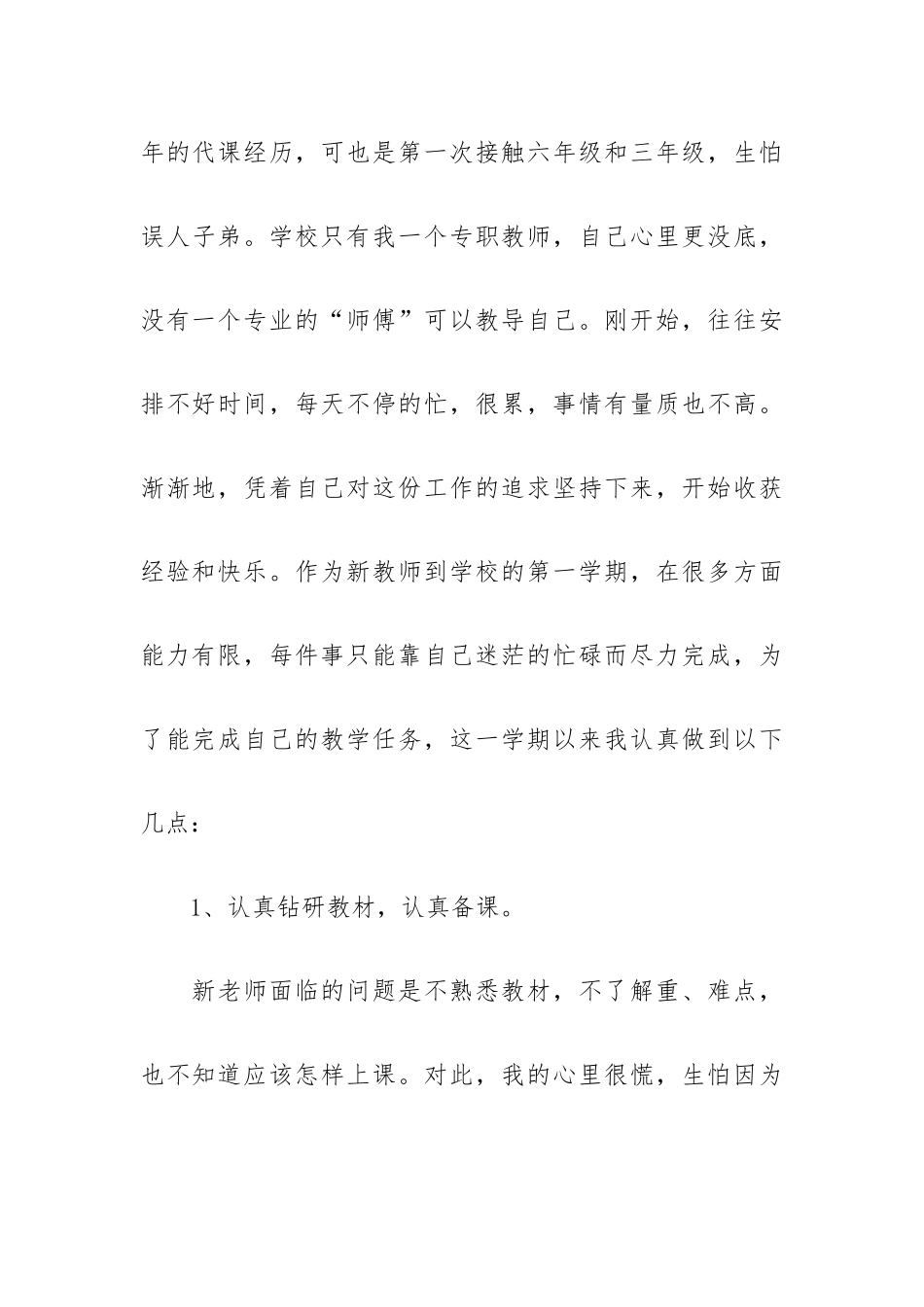小学英语教师述职报告实用范文五篇.docx_第2页