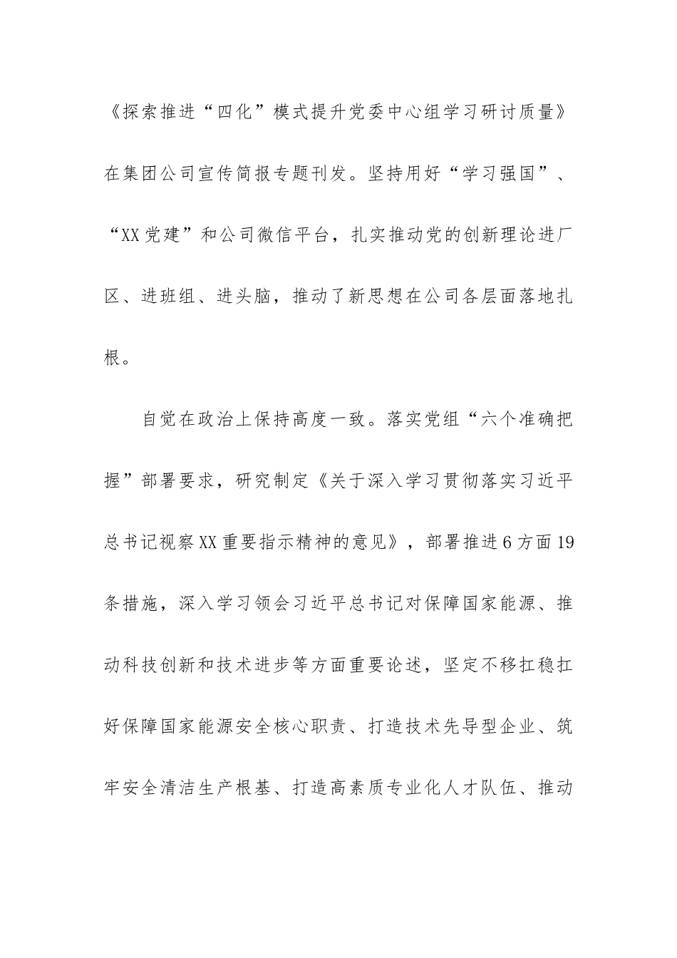 国企专题党课：以高质量党建引领保障高质量发展.docx_第3页