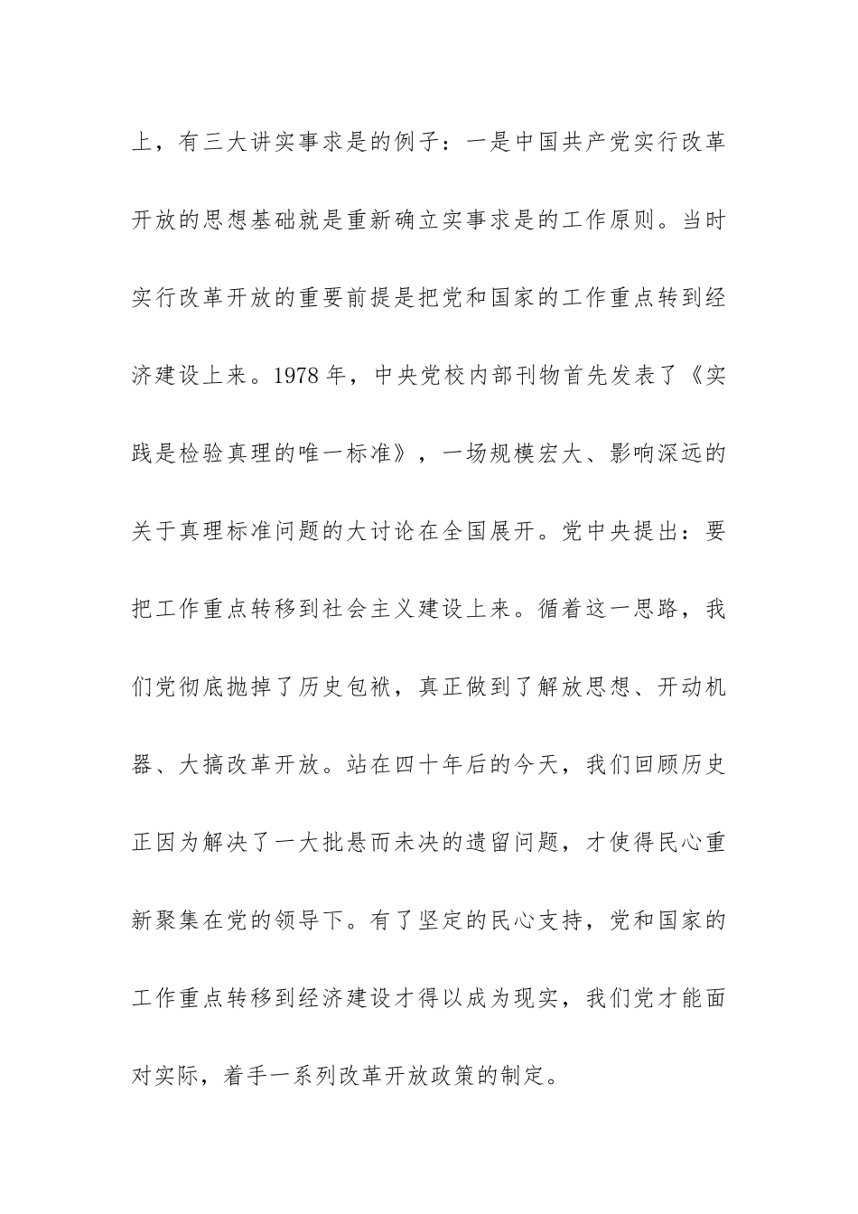 讲实事悟思想感党恩跟党走党课讲稿三篇.docx_第2页