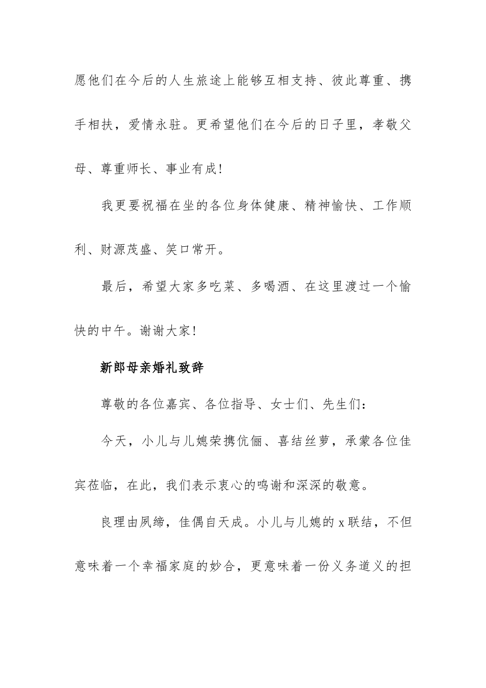 新郎母亲婚礼致辞3篇.docx_第3页