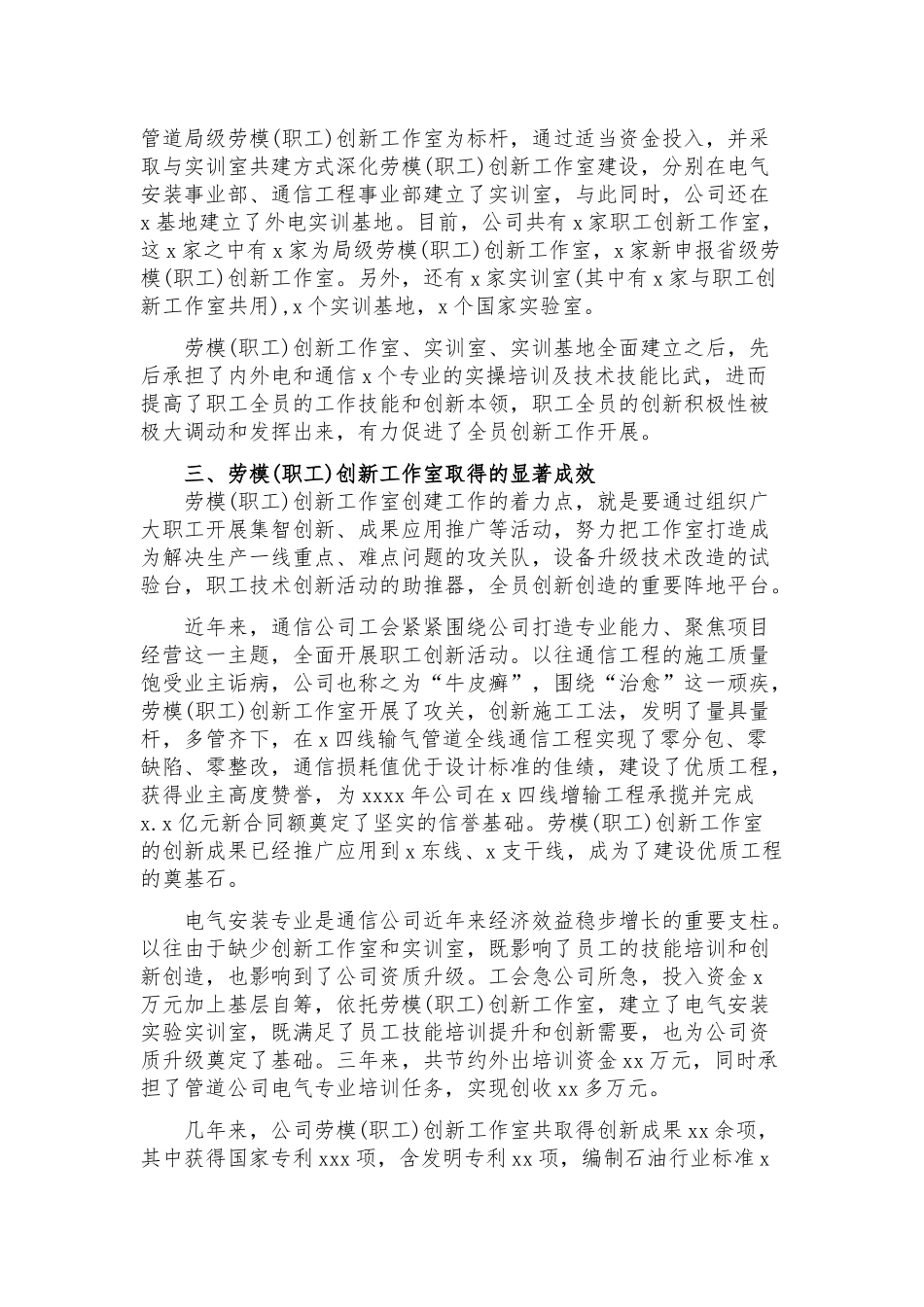 通信电力公司工会劳模(职工)创新工作室建设工作综述总结.docx_第2页