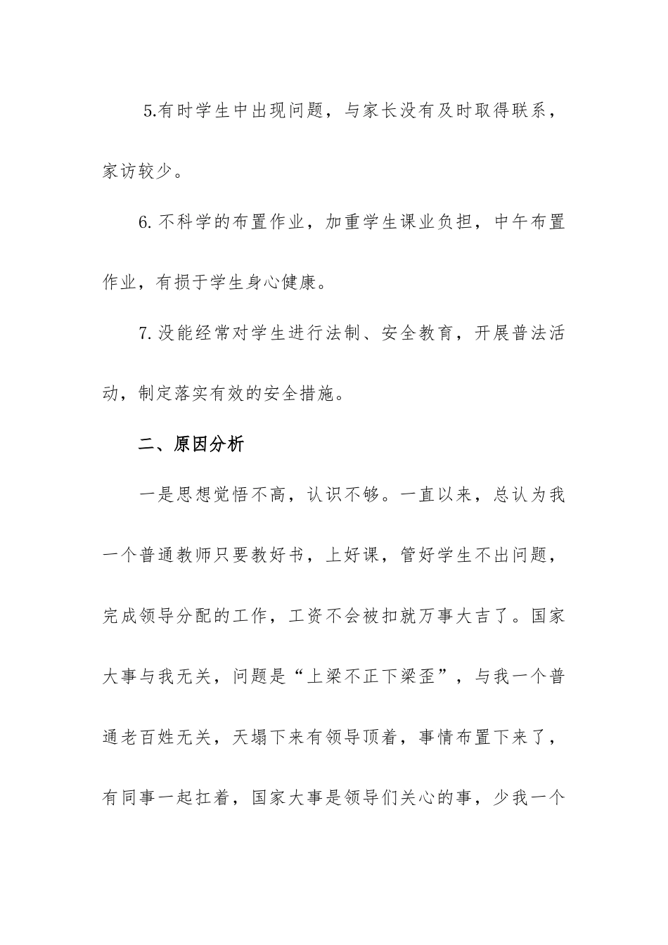 作风建设交流发言稿通用14篇.docx_第2页