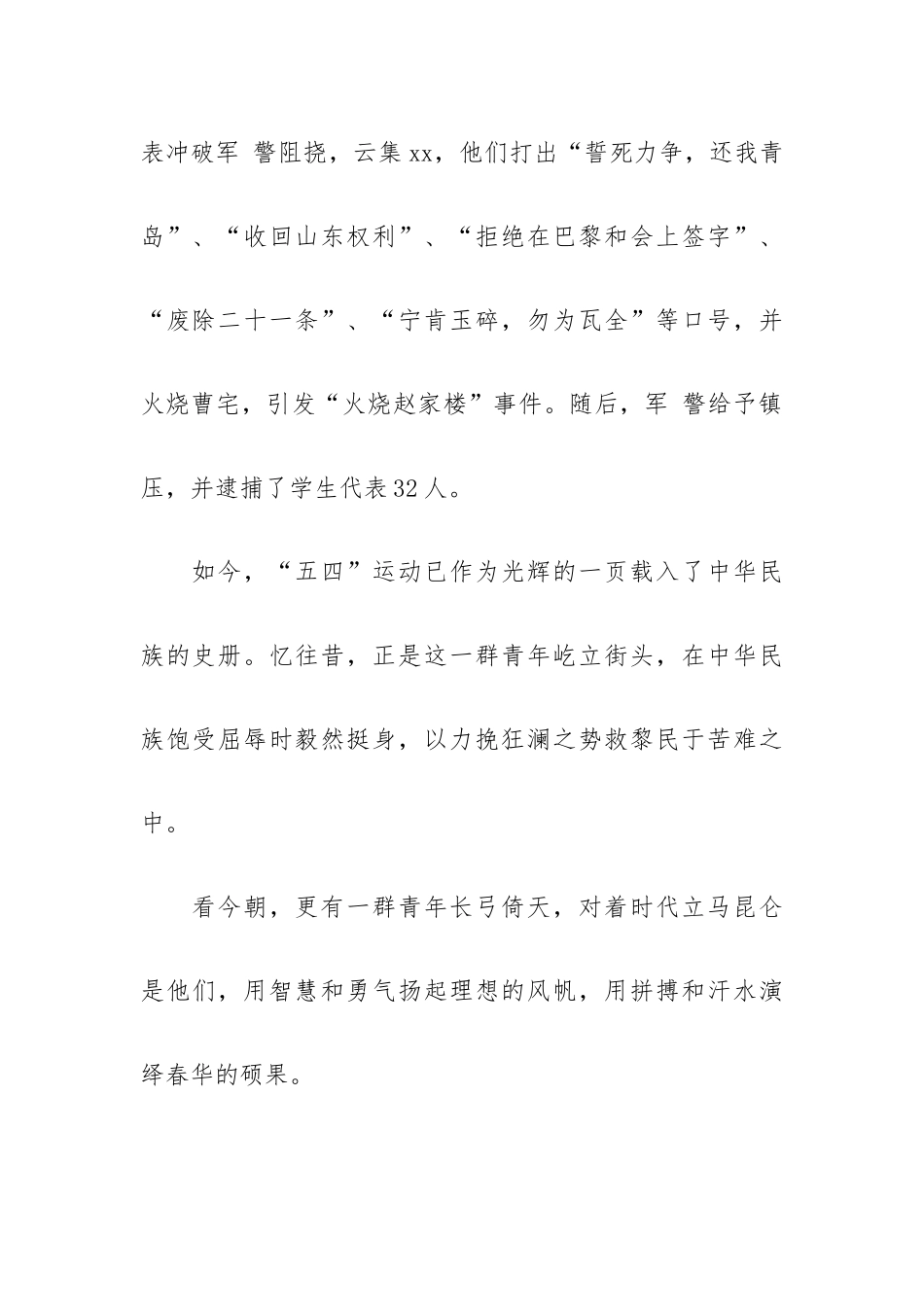 高中五四运动演讲稿精彩范文6篇.docx_第2页