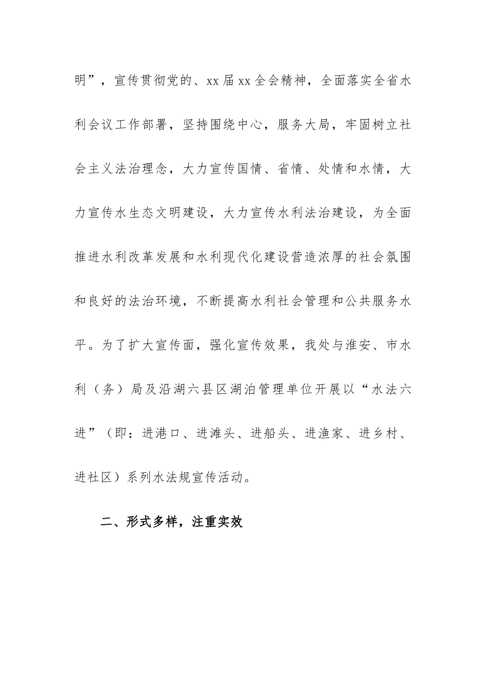 世界水日宣传教育活动总结3篇.docx_第2页