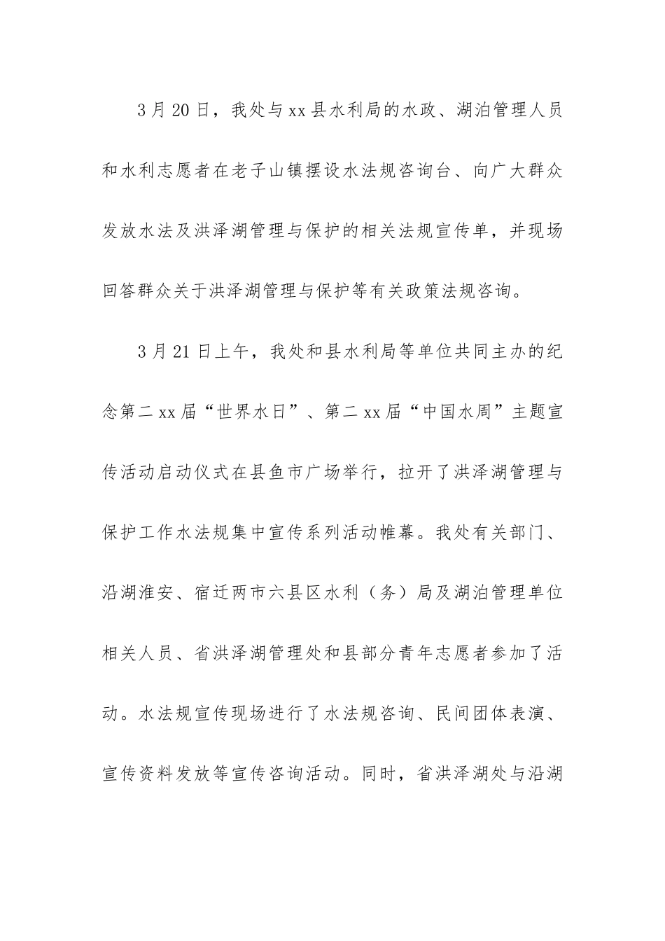 世界水日宣传教育活动总结3篇.docx_第3页