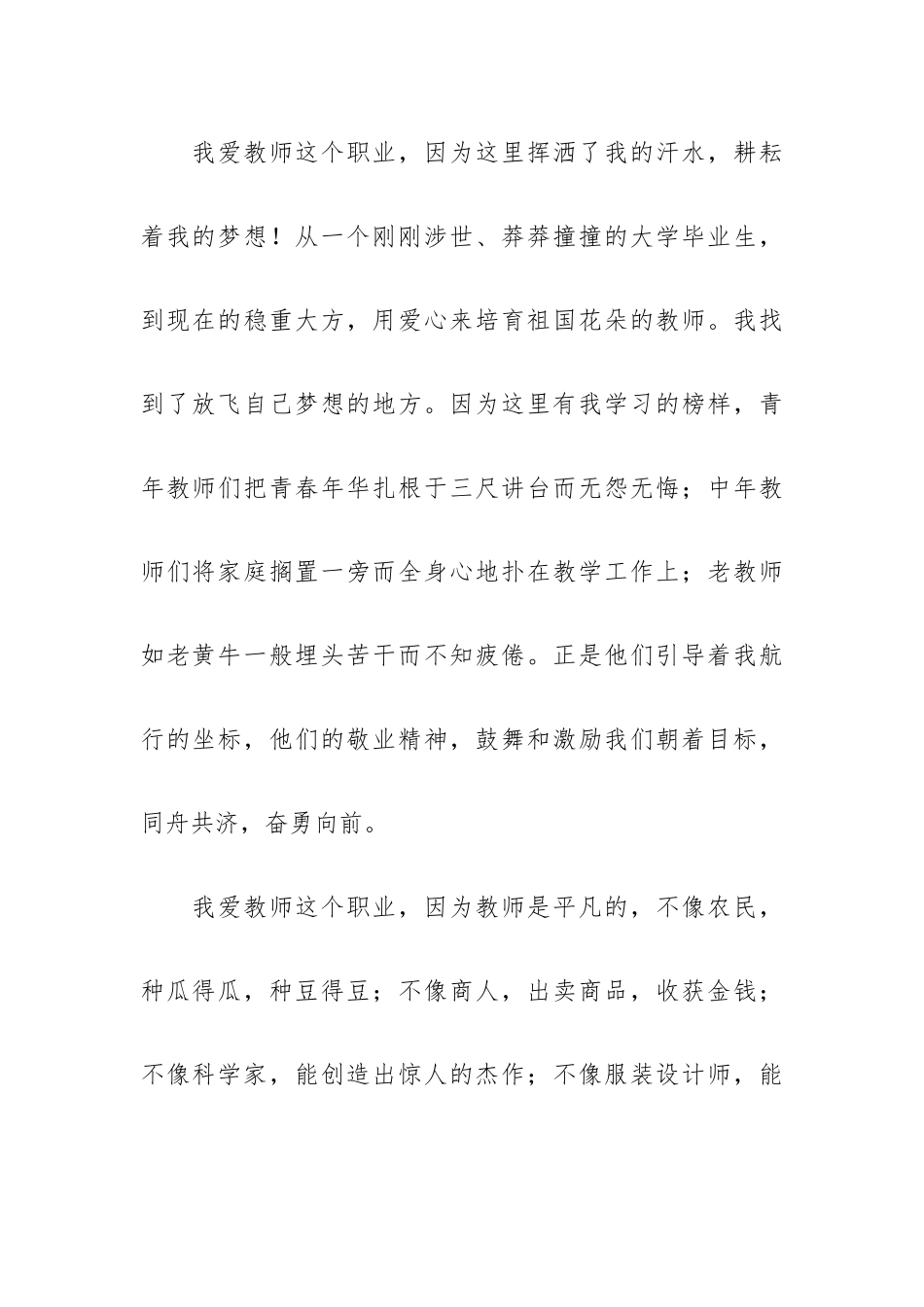 学习师德师风演讲稿优秀范文.docx_第2页