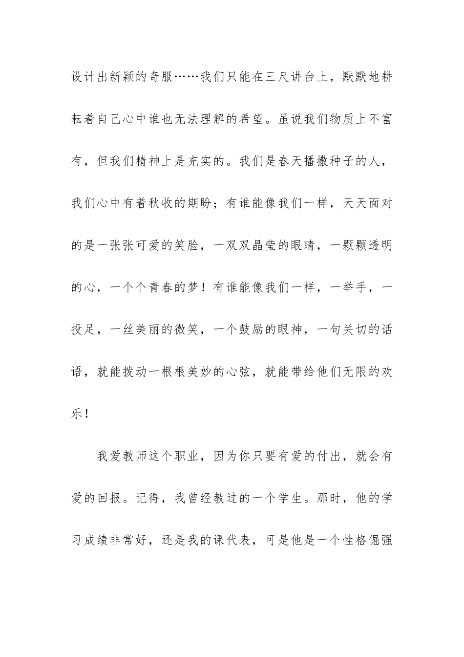 学习师德师风演讲稿优秀范文.docx_第3页