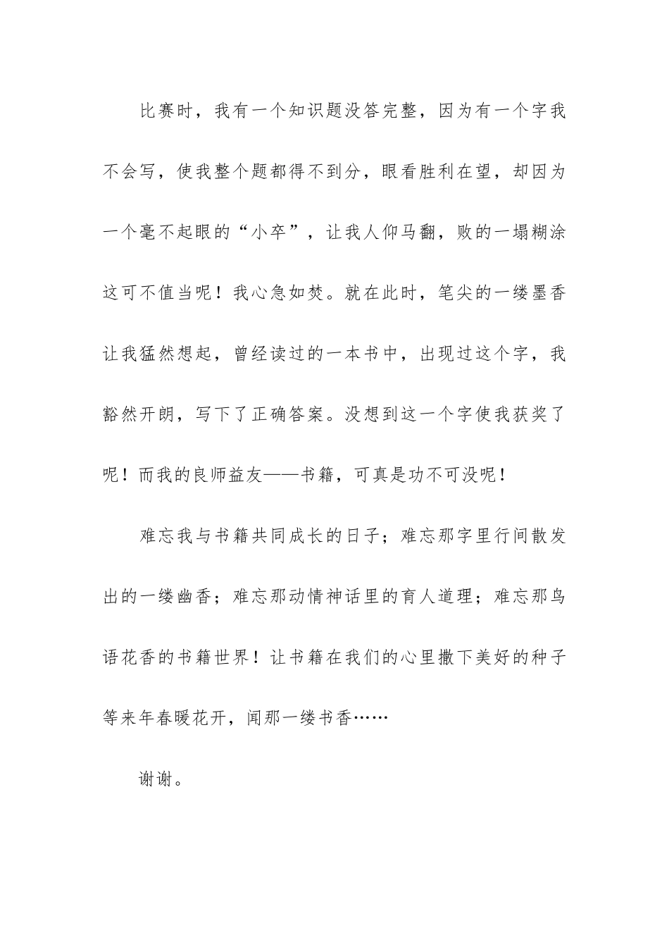 三分钟书香伴我成长演讲稿的范文5篇.docx_第3页