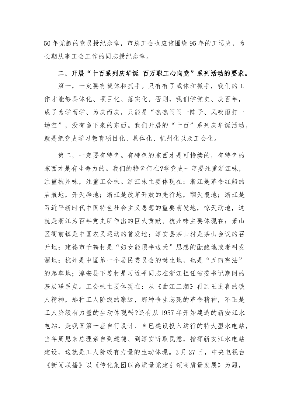 十百系列庆华诞 百万职工心向党活动启动仪式上的讲话.docx_第3页