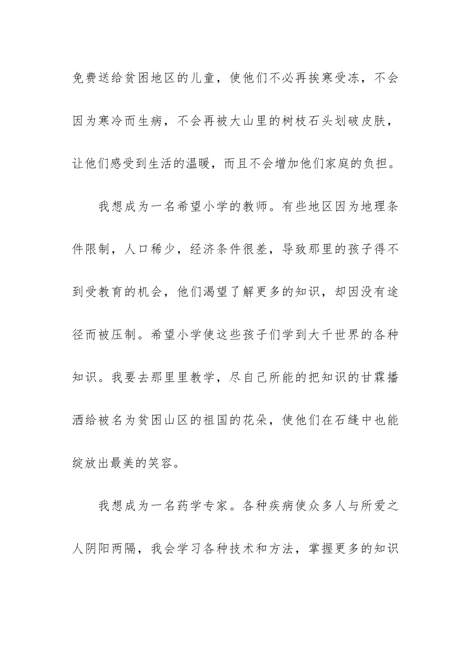 勇于逐梦的演讲稿简洁范文五篇.docx_第2页