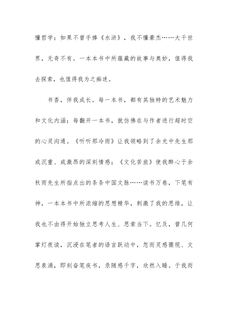 中学生书香伴我成长演讲稿300字.docx_第2页