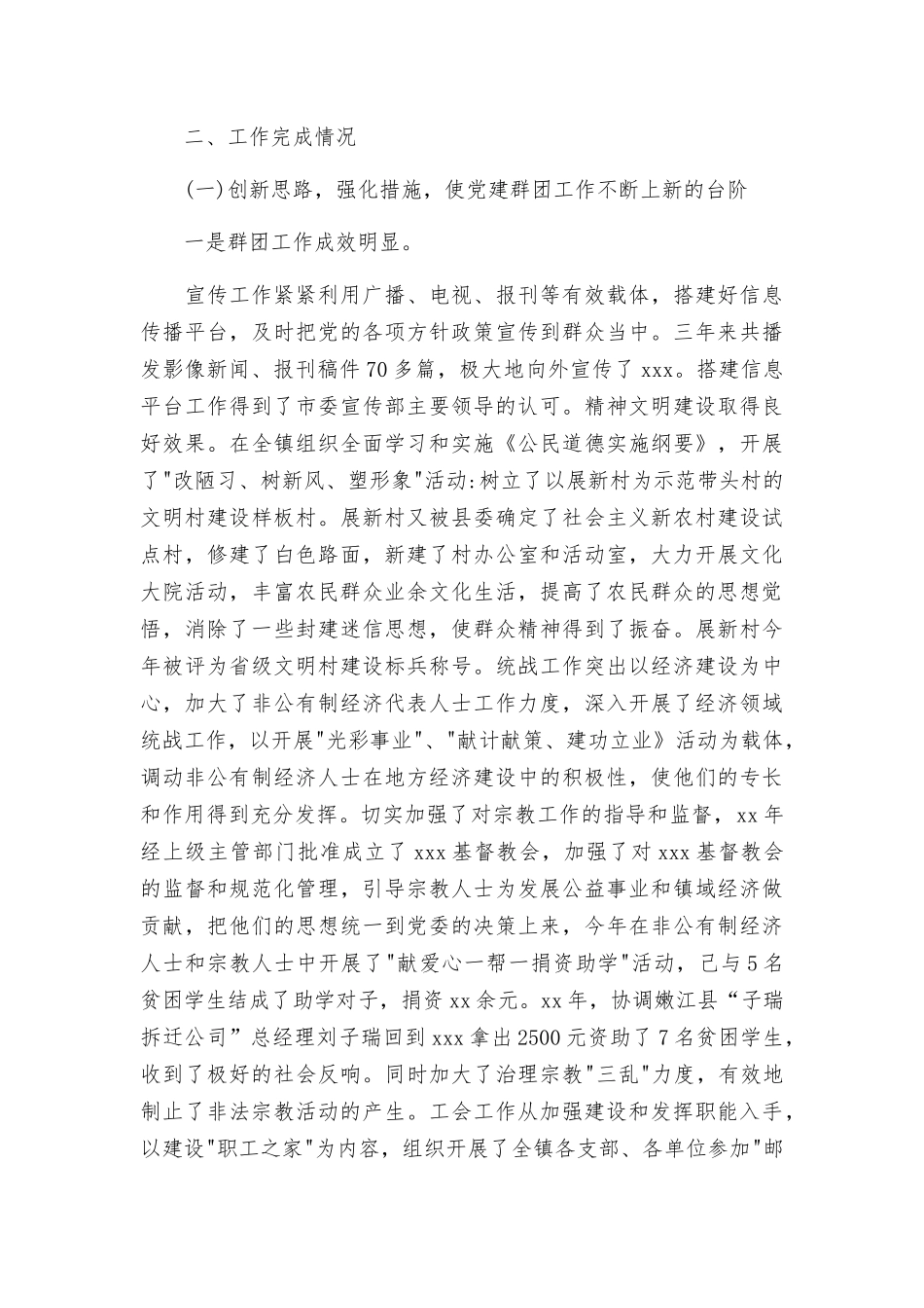 公务员职级晋升个人三年思想工作总结范文十一篇.docx_第2页