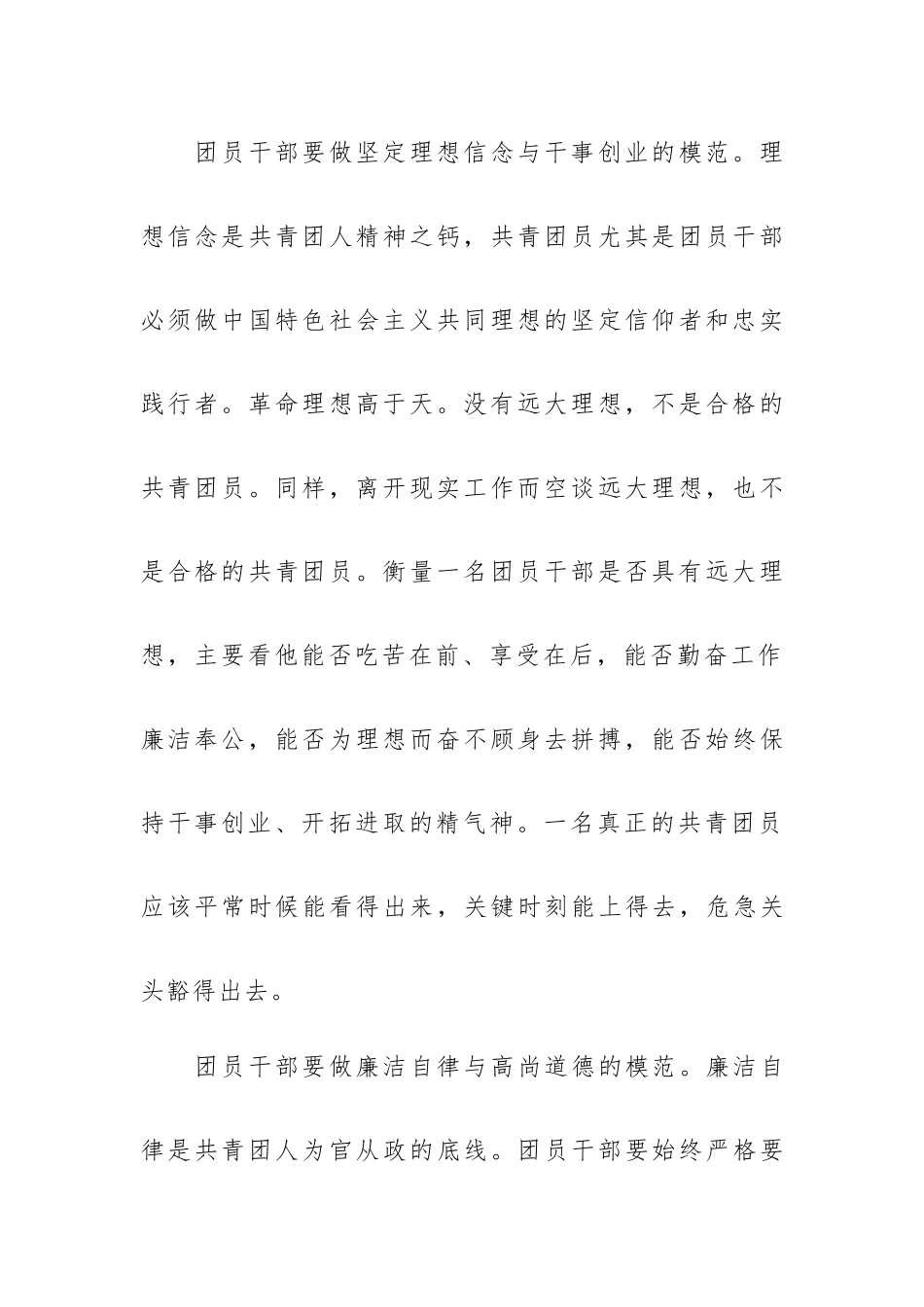 2023团员心得体会1500字范文荟萃.docx_第3页