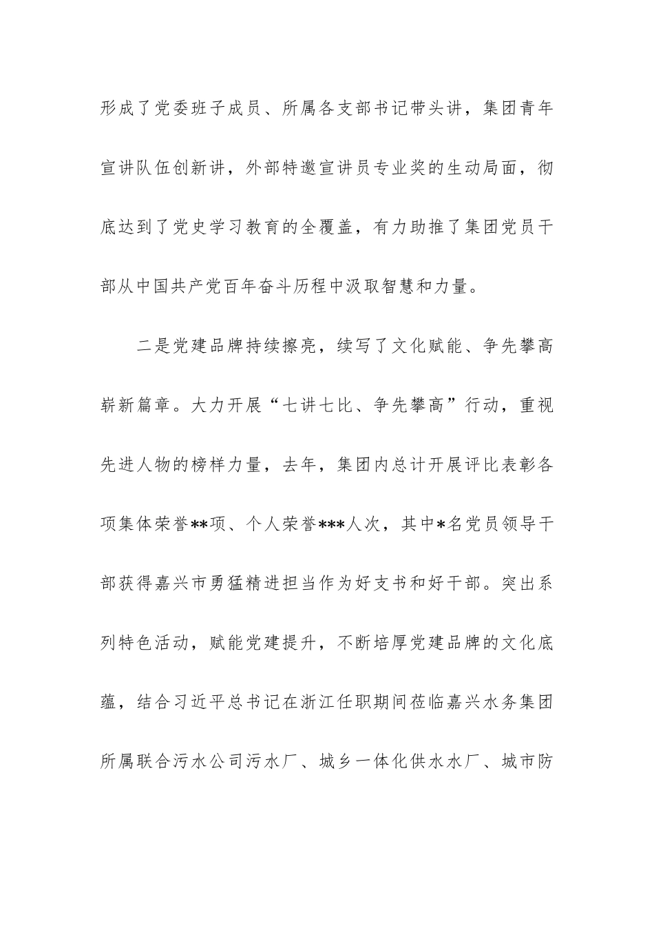国企20xx年度党建与党风廉政建设工作部署会讲话稿范文精编.docx_第3页