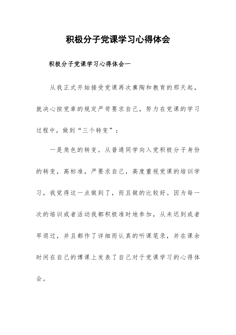 积极分子党课学习心得体会.docx_第1页