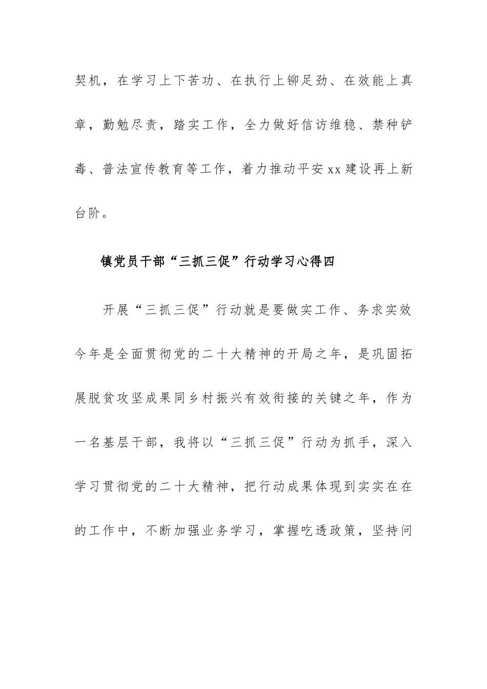 镇党员干部“三抓三促”行动学习心得.docx_第3页