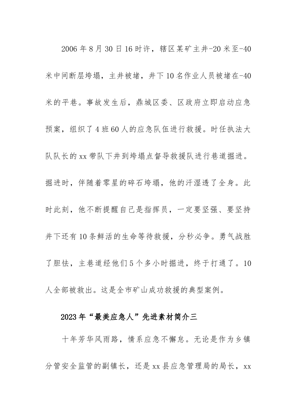 2023年“最美应急人”先进素材简介10篇.docx_第3页